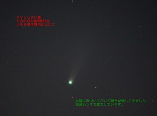 アイソンすい星2013-11-21-2（説明）-2.jpg